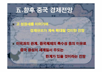 [동북아경제] 중국경제의 개관, 문제점과 향후 전망-17
