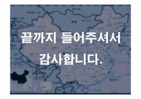 [동북아경제] 중국경제의 개관, 문제점과 향후 전망-18