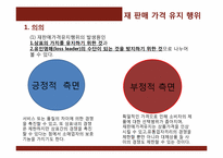 [경제학]재 판매 가격 유지 행위-4