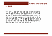 [경제학]재 판매 가격 유지 행위-6