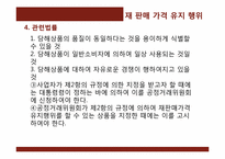 [경제학]재 판매 가격 유지 행위-8