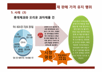 [경제학]재 판매 가격 유지 행위-11
