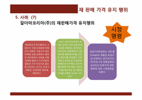 [경제학]재 판매 가격 유지 행위-15
