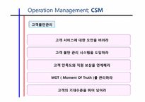 [경영학]고객만족경영CSM(Customer Satisfaction Management)-15