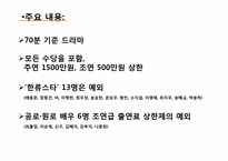 [미디어 경제학] 드라마 출연료 상한제 반대입장-4