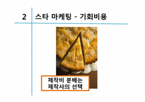 [미디어 경제학] 드라마 출연료 상한제 반대입장-9