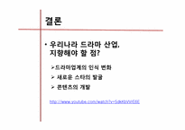 [미디어 경제학] 드라마 출연료 상한제 반대입장-12