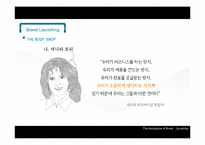 [경영학] 브랜드 런칭 마케팅 전략과 사례 조사-6