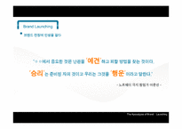 [경영학] 브랜드 런칭 마케팅 전략과 사례 조사-15