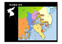 [물류관리] 우리나라 항만현황및 항만산업의 중요성과 발전방안-14