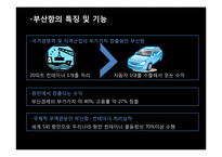 [물류관리] 우리나라 항만현황및 항만산업의 중요성과 발전방안-15