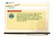 스타벅스의 인사관리-5