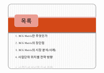 [마케팅]오뚜기 BCG Matrix-2