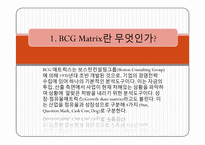 [마케팅]오뚜기 BCG Matrix-3