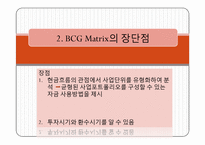 [마케팅]오뚜기 BCG Matrix-7