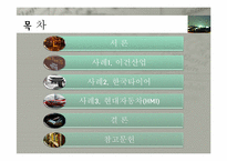 [국제경영] 해외 직접 투자의 전략 및 성공사례(한국타이어 중국진출, 현대자동차 인도진출 중심)-2