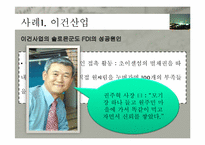 [국제경영] 해외 직접 투자의 전략 및 성공사례(한국타이어 중국진출, 현대자동차 인도진출 중심)-7