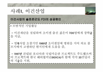 [국제경영] 해외 직접 투자의 전략 및 성공사례(한국타이어 중국진출, 현대자동차 인도진출 중심)-8