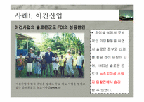 [국제경영] 해외 직접 투자의 전략 및 성공사례(한국타이어 중국진출, 현대자동차 인도진출 중심)-9