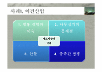 [국제경영] 해외 직접 투자의 전략 및 성공사례(한국타이어 중국진출, 현대자동차 인도진출 중심)-10