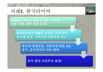 [국제경영] 해외 직접 투자의 전략 및 성공사례(한국타이어 중국진출, 현대자동차 인도진출 중심)-12