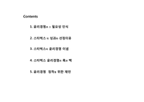 [윤리경영]스타벅스의 윤리경영 사례-2