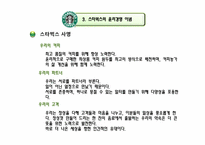 [윤리경영]스타벅스의 윤리경영 사례-9