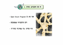 [윤리경영]스타벅스의 윤리경영 사례-12