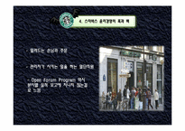 [윤리경영]스타벅스의 윤리경영 사례-13