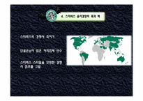 [윤리경영]스타벅스의 윤리경영 사례-15