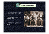 [윤리경영]스타벅스의 윤리경영 사례-17