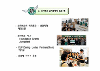 [윤리경영]스타벅스의 윤리경영 사례-20