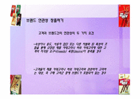 [마케팅]브랜드의 관리전략-브랜드 포트폴리오-12