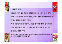 [마케팅]브랜드의 관리전략-브랜드 포트폴리오-16