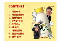 [마케팅]바나나는 원래 하얗다 마케팅 전략(빙그레 바나나 맛 우유 비교)-2