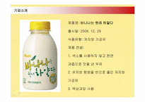 [마케팅]바나나는 원래 하얗다 마케팅 전략(빙그레 바나나 맛 우유 비교)-4