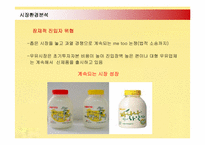 [마케팅]바나나는 원래 하얗다 마케팅 전략(빙그레 바나나 맛 우유 비교)-11
