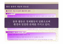 [국제운송론] 환경 물류의 중요성과 향후 대책-3