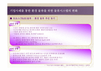 [국제운송론] 환경 물류의 중요성과 향후 대책-16