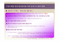 [국제운송론] 환경 물류의 중요성과 향후 대책-19