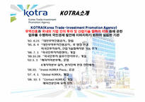 [리더십]글로벌CEO의 비전과 전략-KOTRA 조환익사장-3