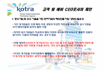 [리더십]글로벌CEO의 비전과 전략-KOTRA 조환익사장-10