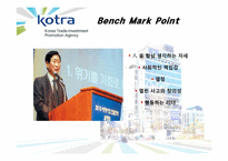 [리더십]글로벌CEO의 비전과 전략-KOTRA 조환익사장-16