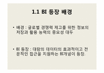 [경영정보 시스템 MIS]비즈니스 인텔리전스-4