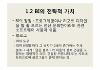 [경영정보 시스템 MIS]비즈니스 인텔리전스-9