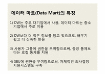 [경영정보 시스템 MIS]비즈니스 인텔리전스-16