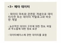 [경영정보 시스템 MIS]비즈니스 인텔리전스-17