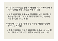 [경영정보 시스템 MIS]비즈니스 인텔리전스-19