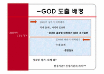 [경영학] 동아대학교의 대외인지도 개선 및 미래대학 방향 구축-5