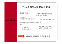 [경영학] 동아대학교의 대외인지도 개선 및 미래대학 방향 구축-8